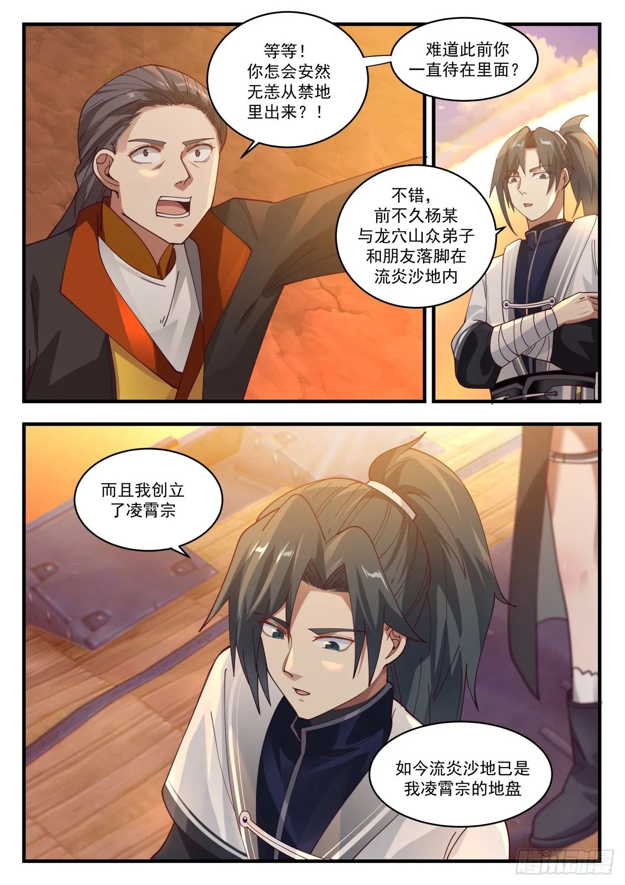 1305 都是我凌霄宗的 第12页