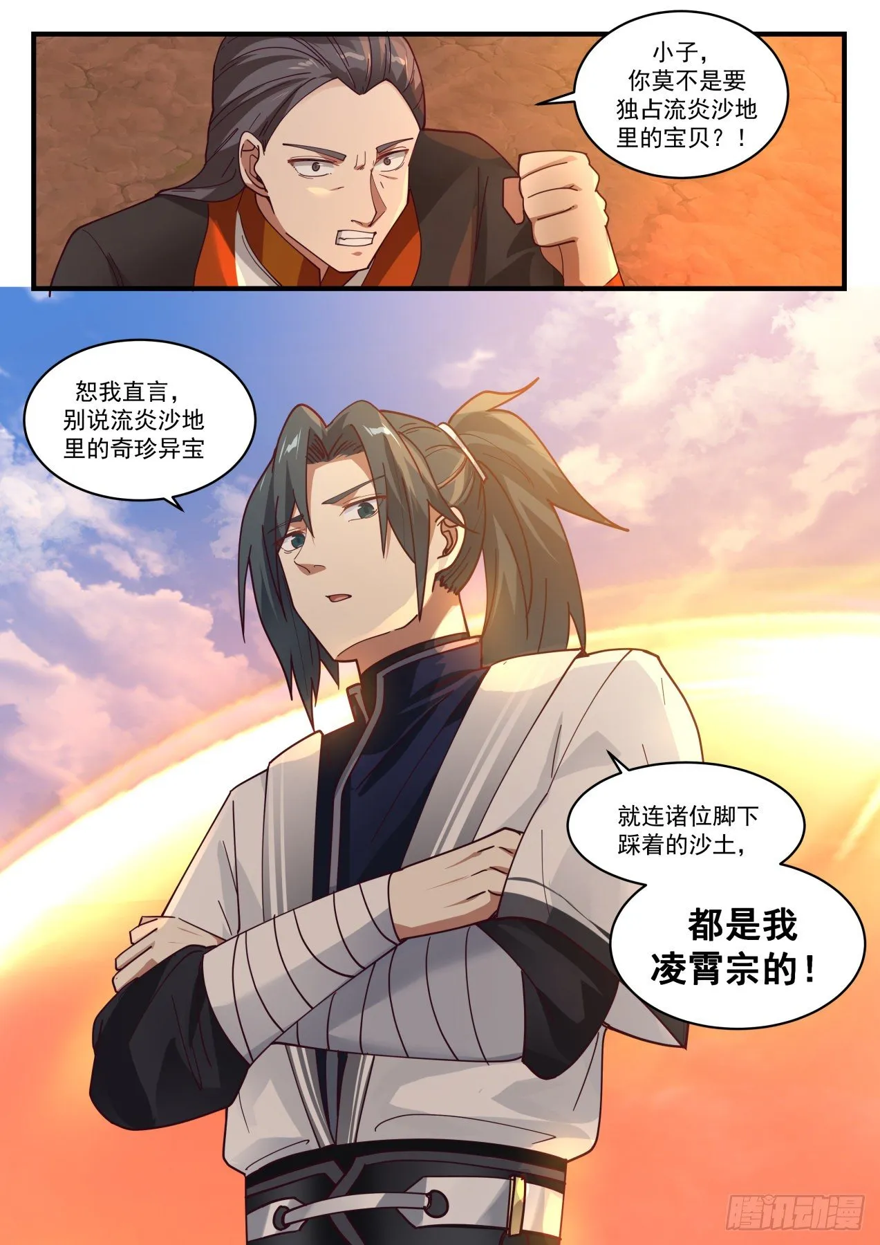 1305 都是我凌霄宗的 第13页