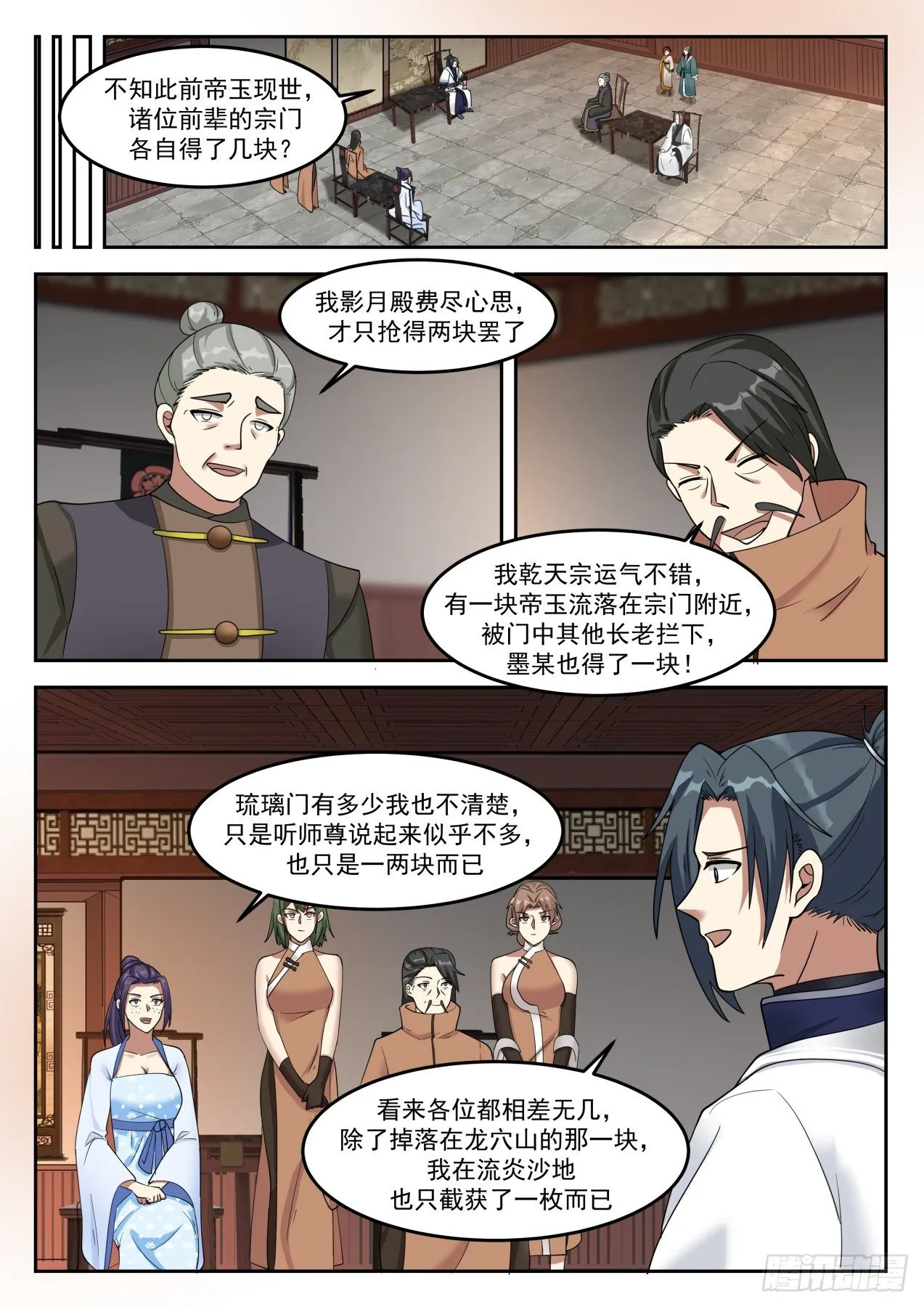 1307 墨宇的请求 第4页