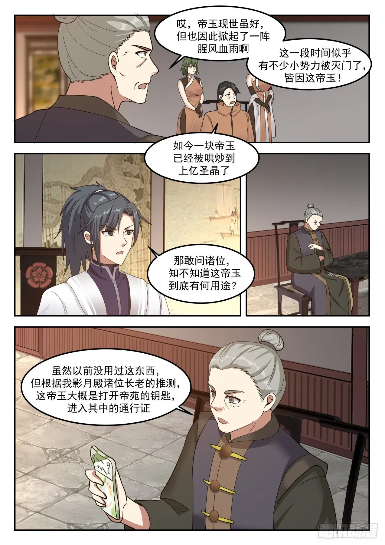 1307 墨宇的请求 第5页