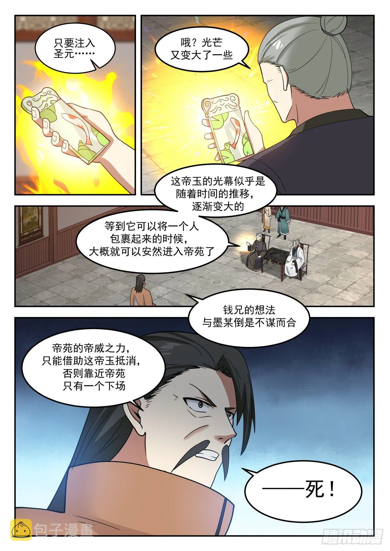 1307 墨宇的请求 第6页