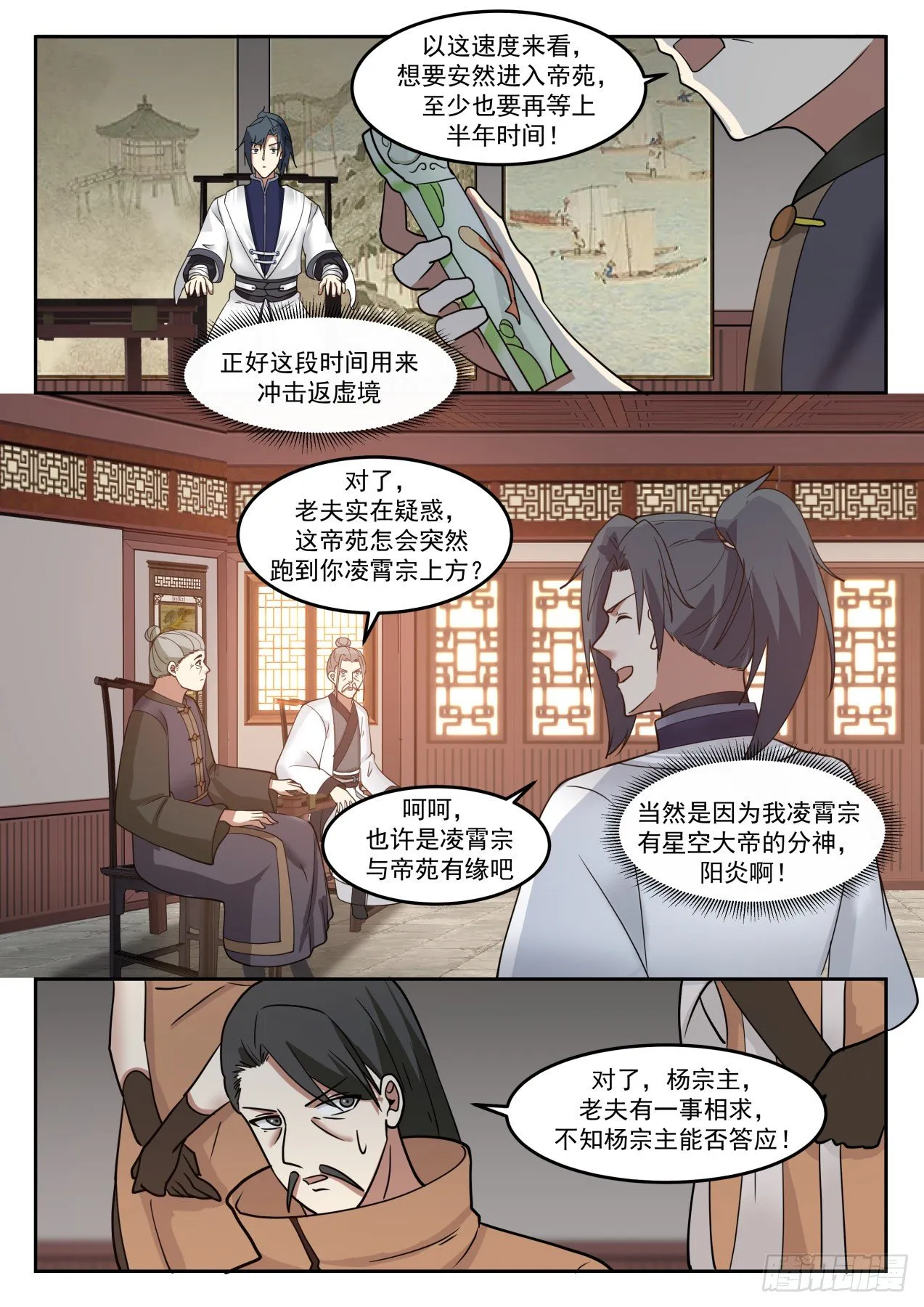 1307 墨宇的请求 第7页