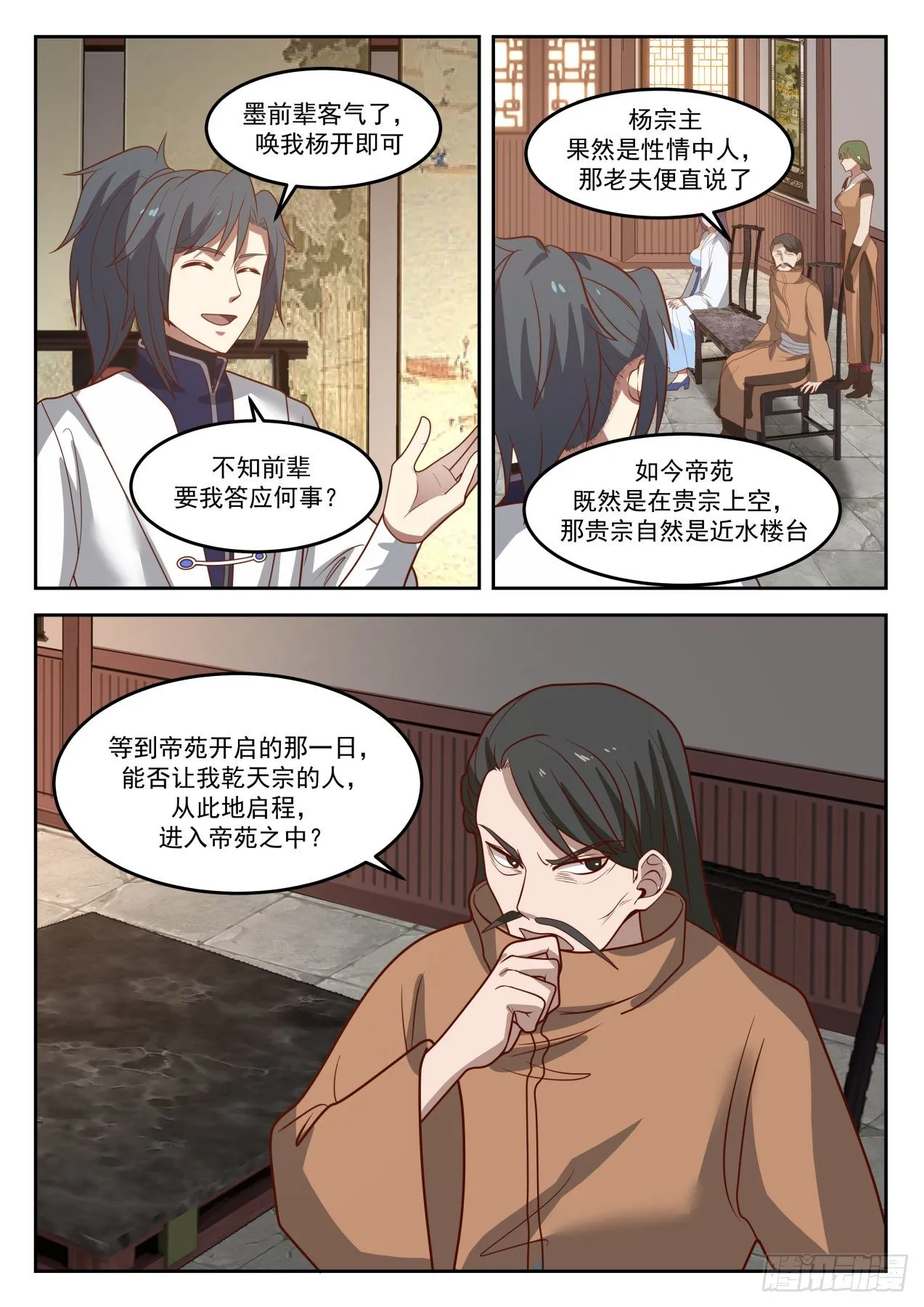 1307 墨宇的请求 第8页