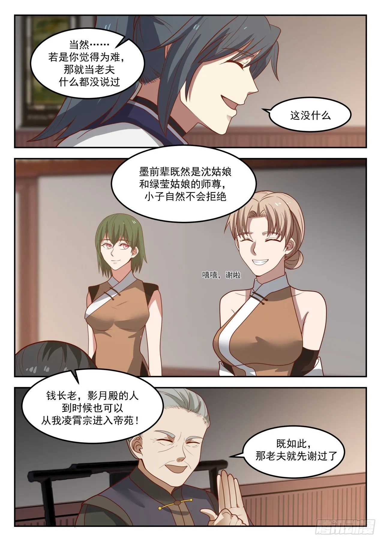 1307 墨宇的请求 第9页
