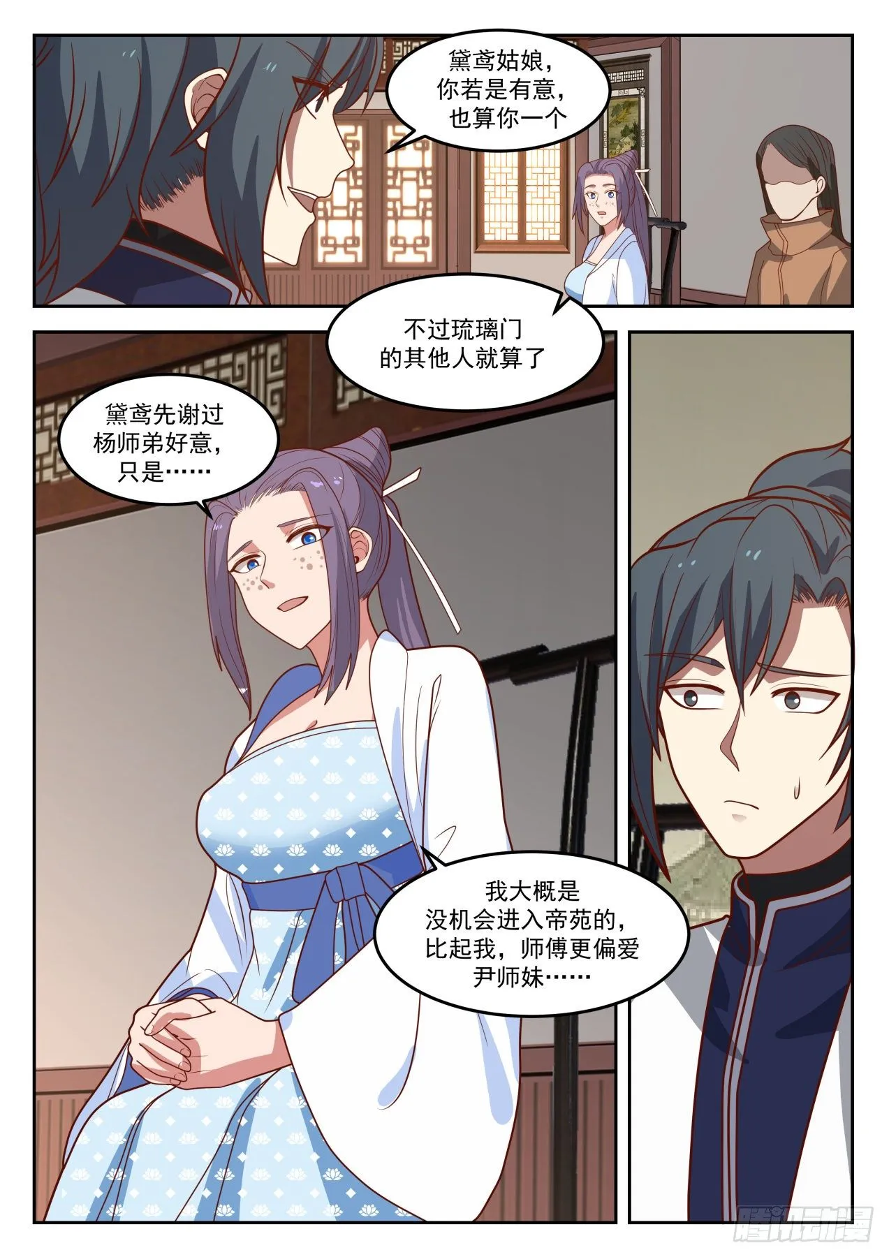 1307 墨宇的请求 第10页