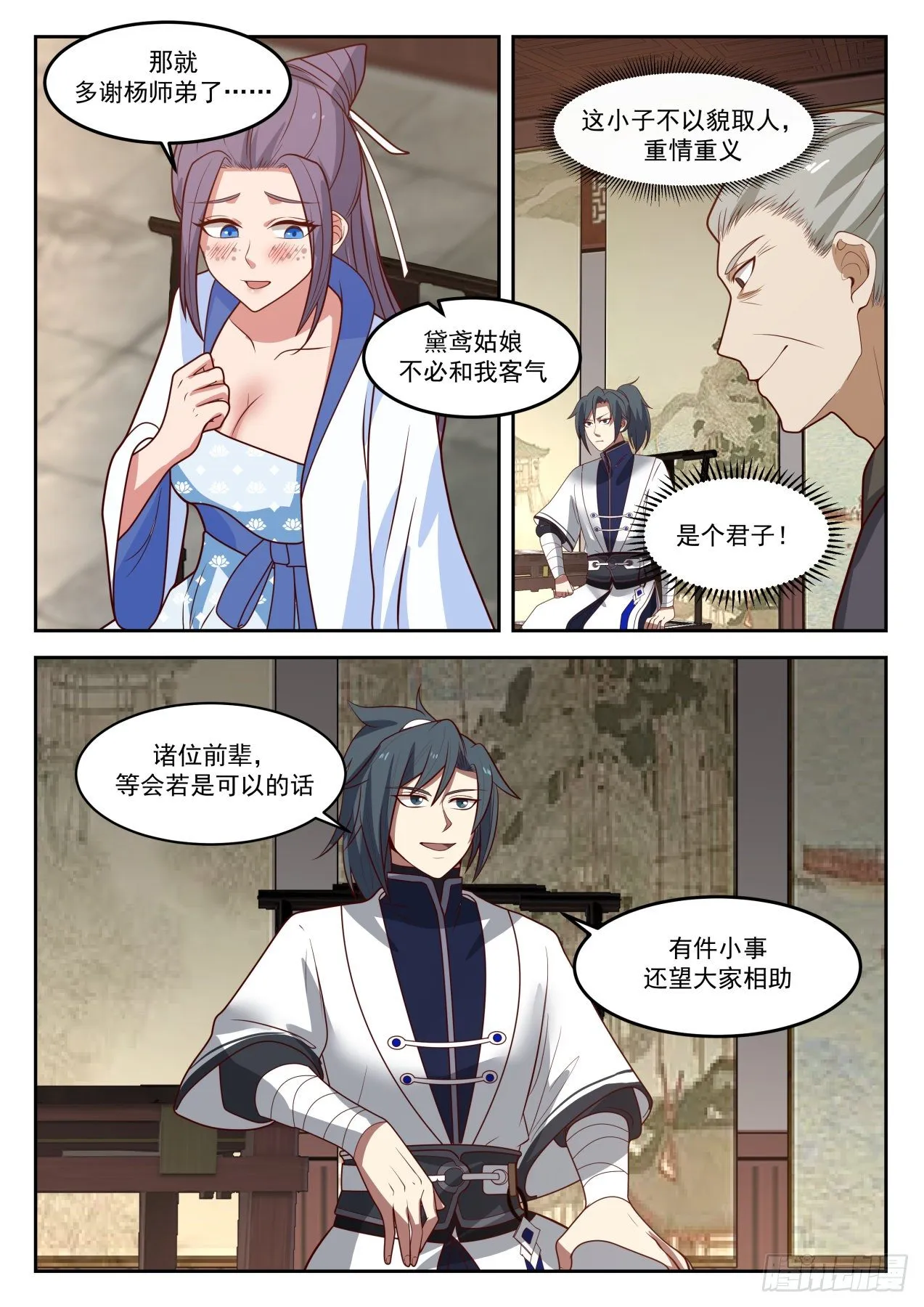 1307 墨宇的请求 第12页