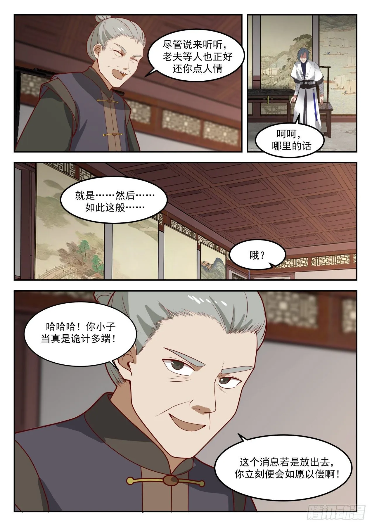 1307 墨宇的请求 第13页