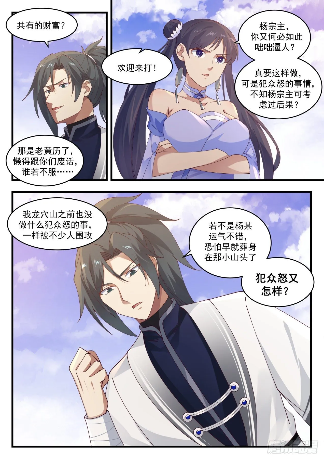 1306 不讲道理 第5页