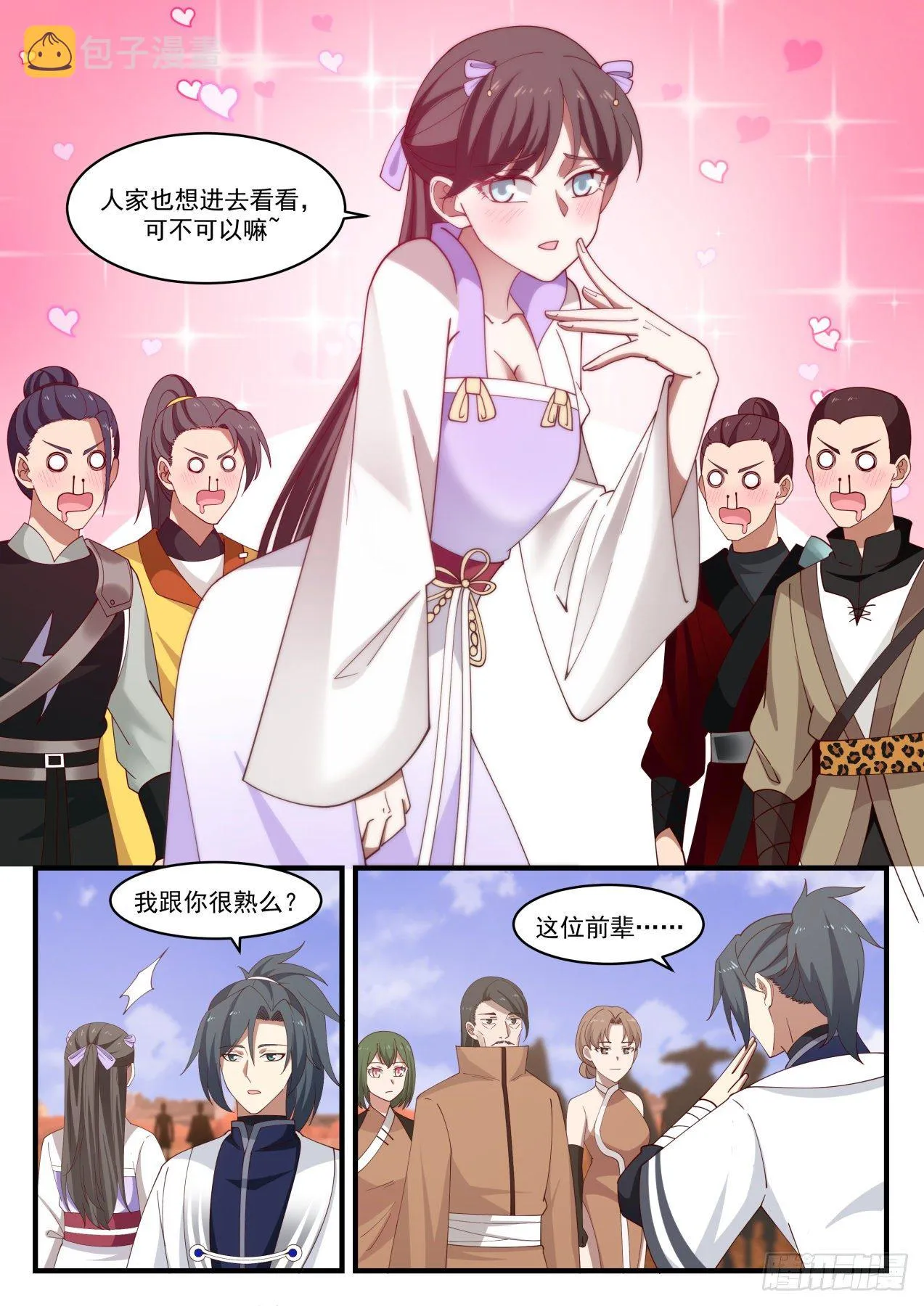 1306 不讲道理 第10页