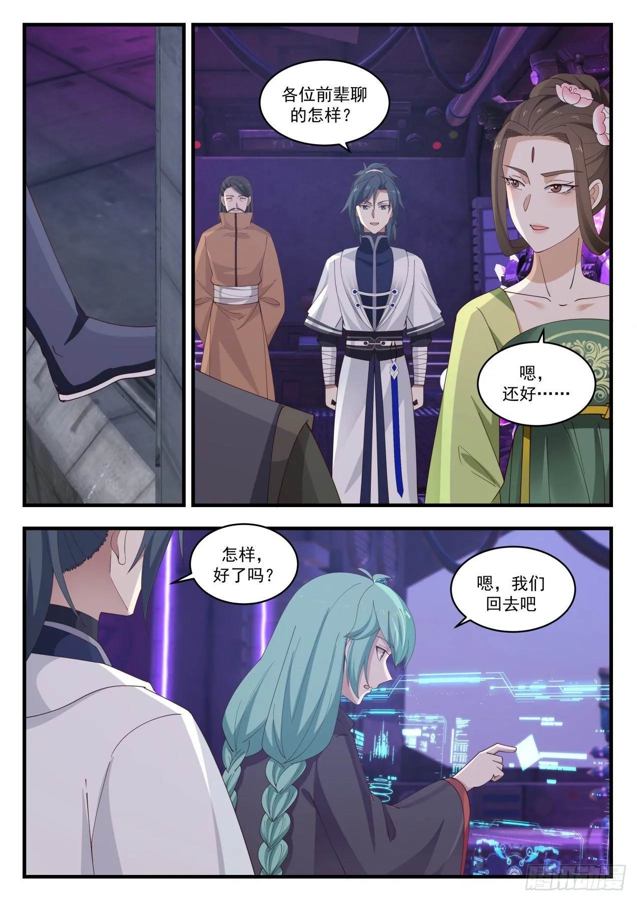 1306 不讲道理 第12页