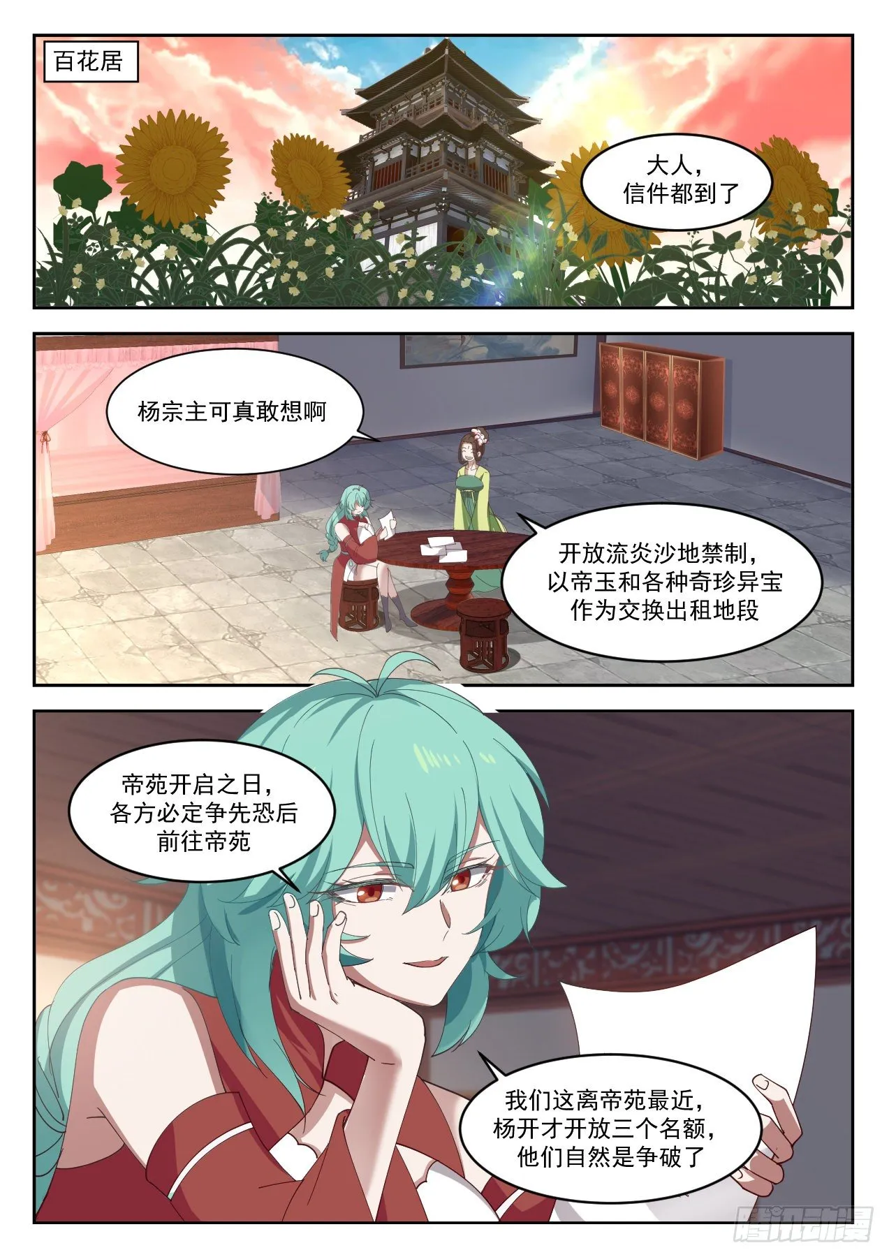 1308 修炼不灭五行剑 第2页