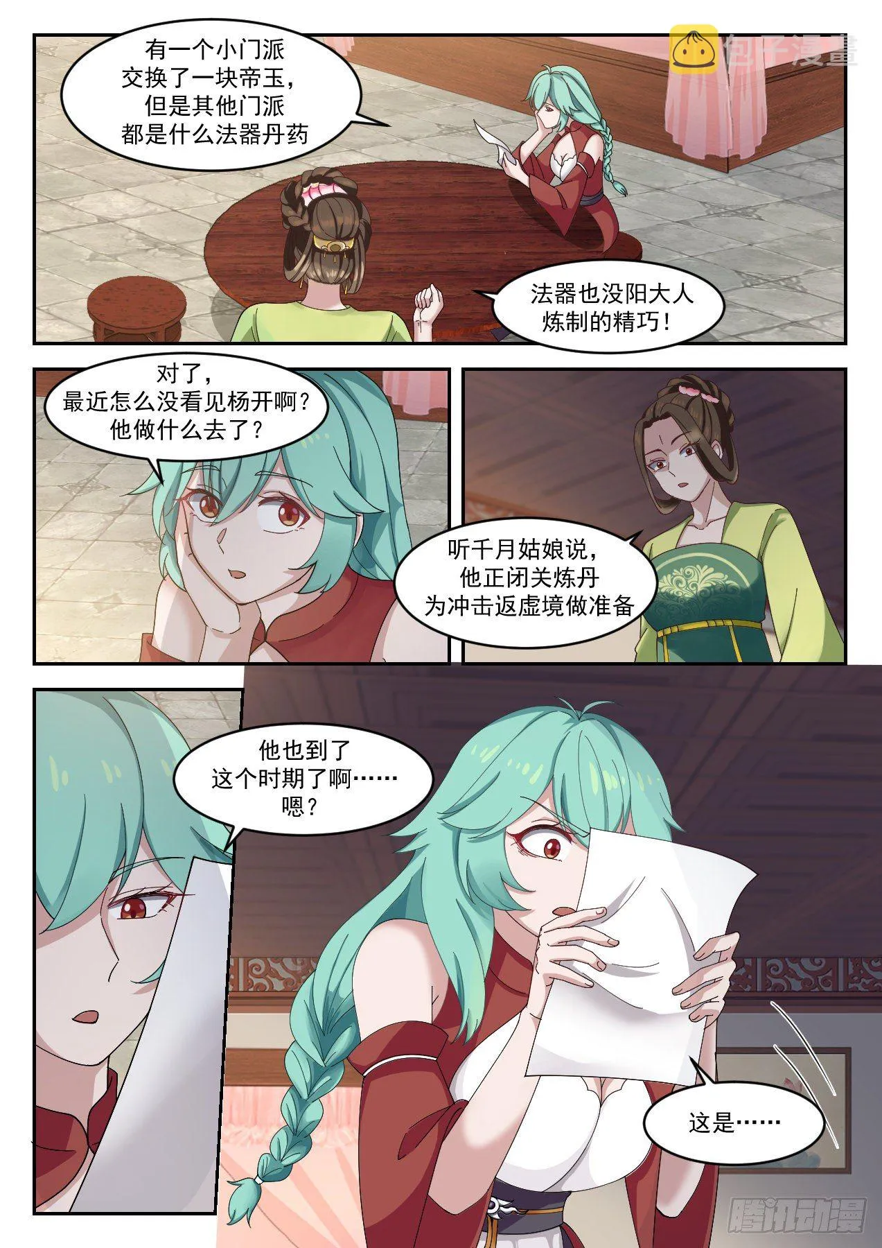 1308 修炼不灭五行剑 第3页