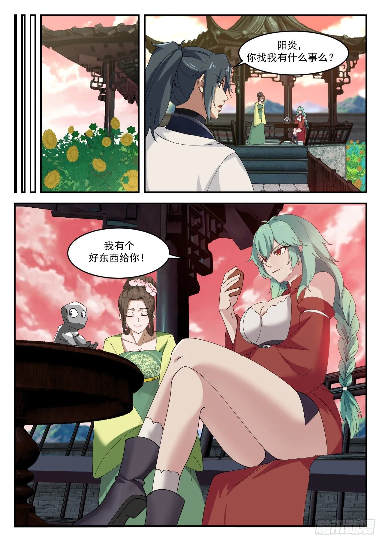 1308 修炼不灭五行剑 第4页