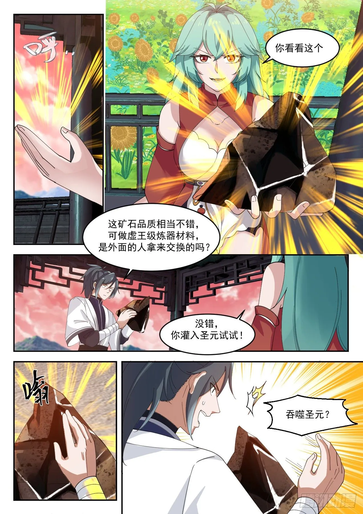 1308 修炼不灭五行剑 第5页