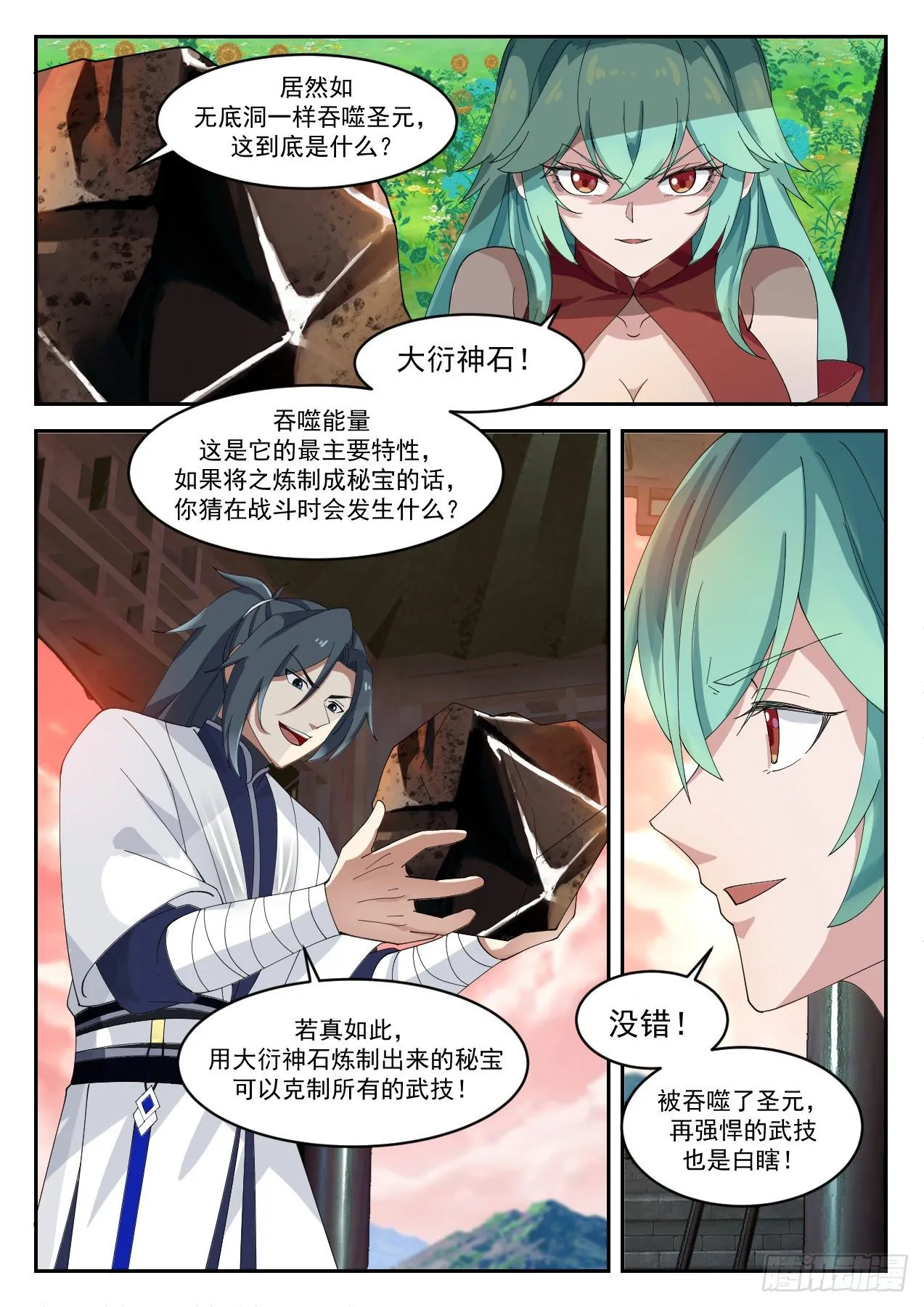 1308 修炼不灭五行剑 第6页
