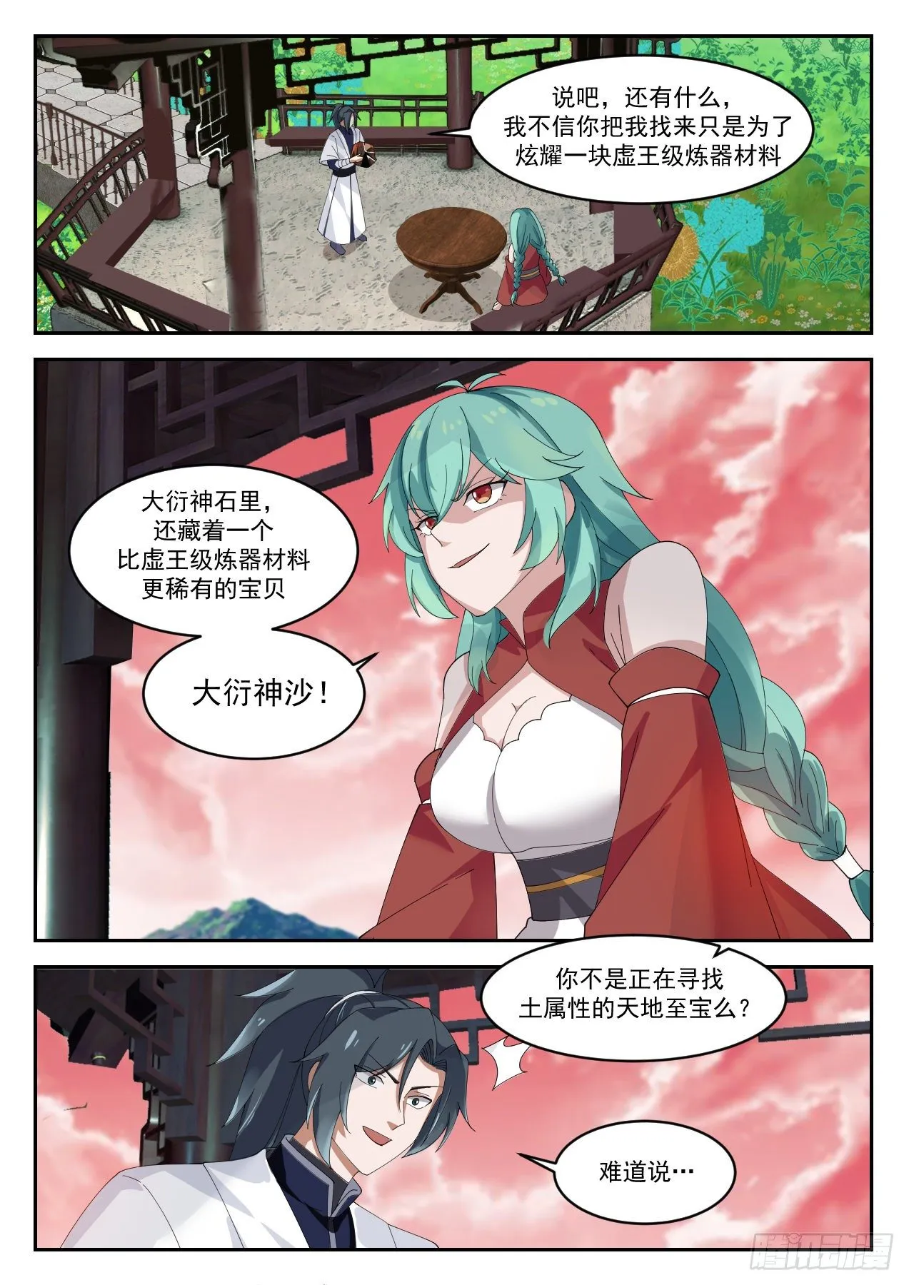 1308 修炼不灭五行剑 第7页