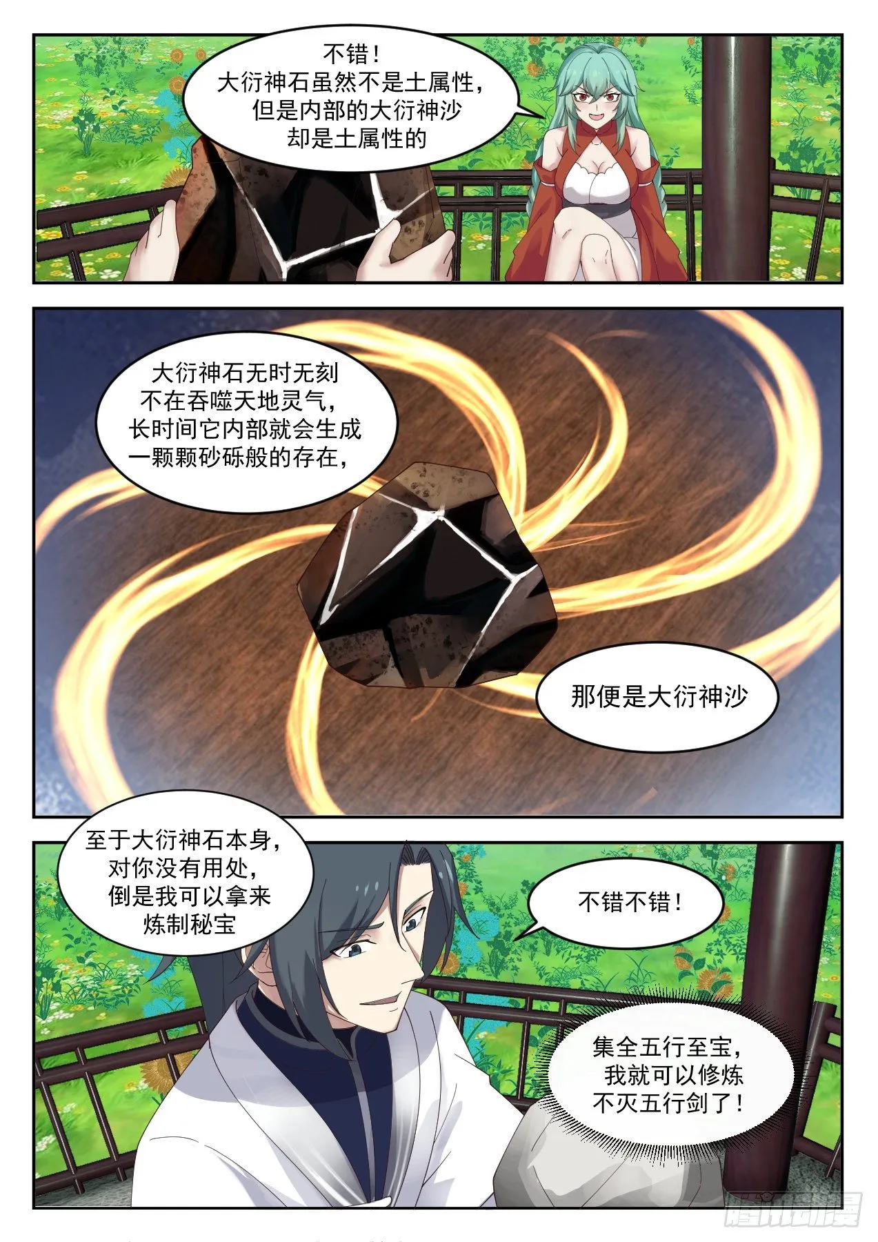 1308 修炼不灭五行剑 第8页