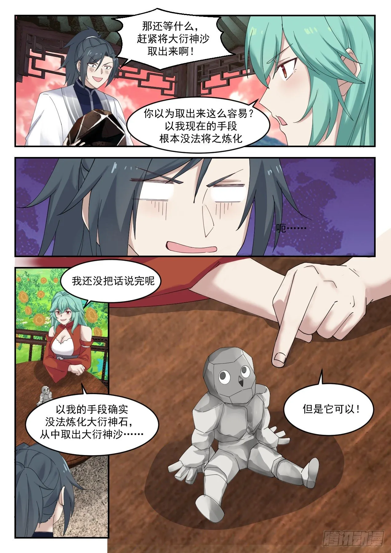 1308 修炼不灭五行剑 第9页