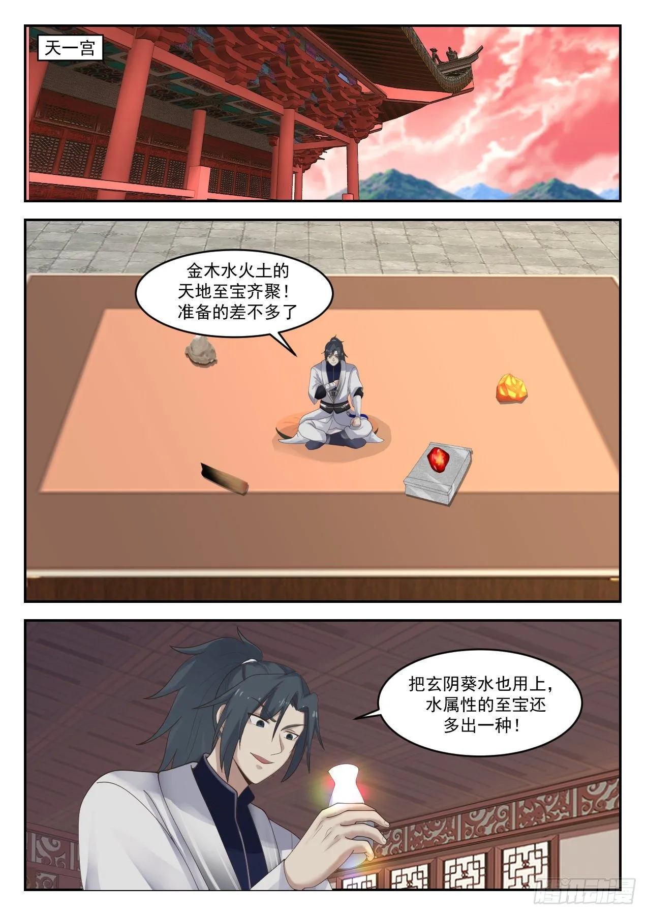 1308 修炼不灭五行剑 第11页