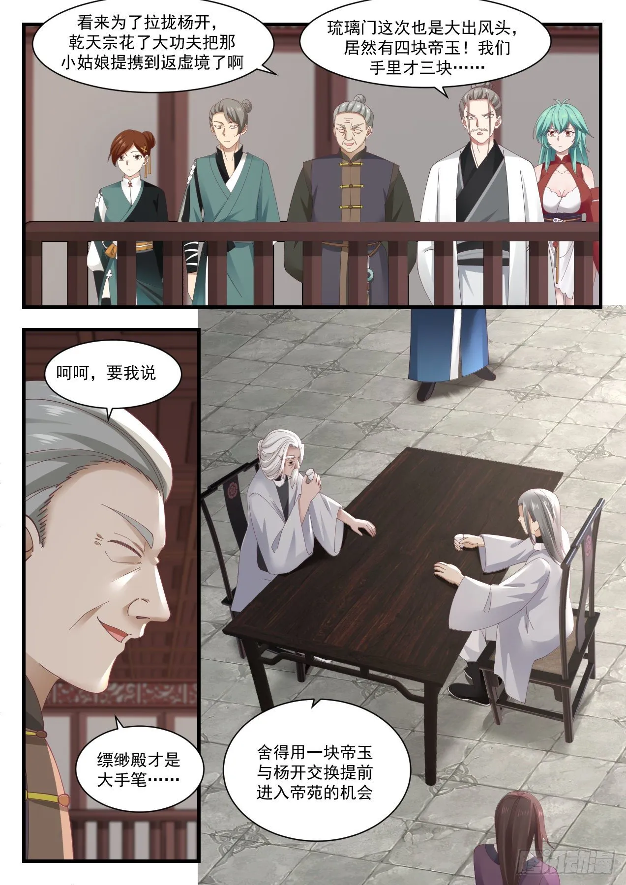 1309 晋升 第3页