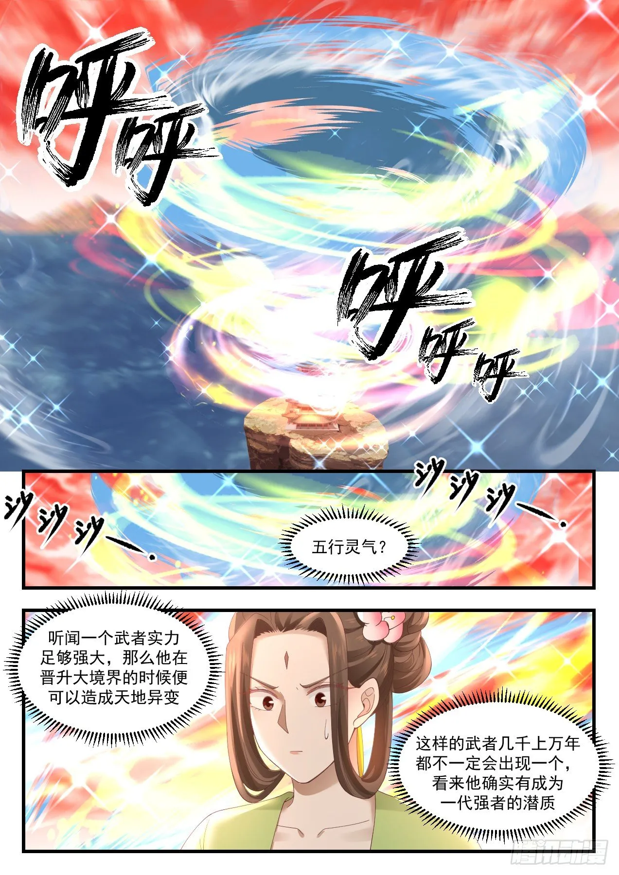 1309 晋升 第7页