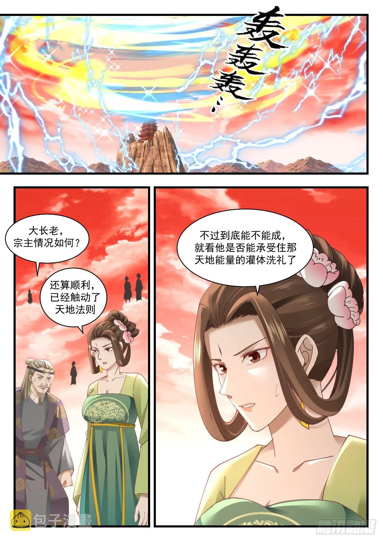 1309 晋升 第8页