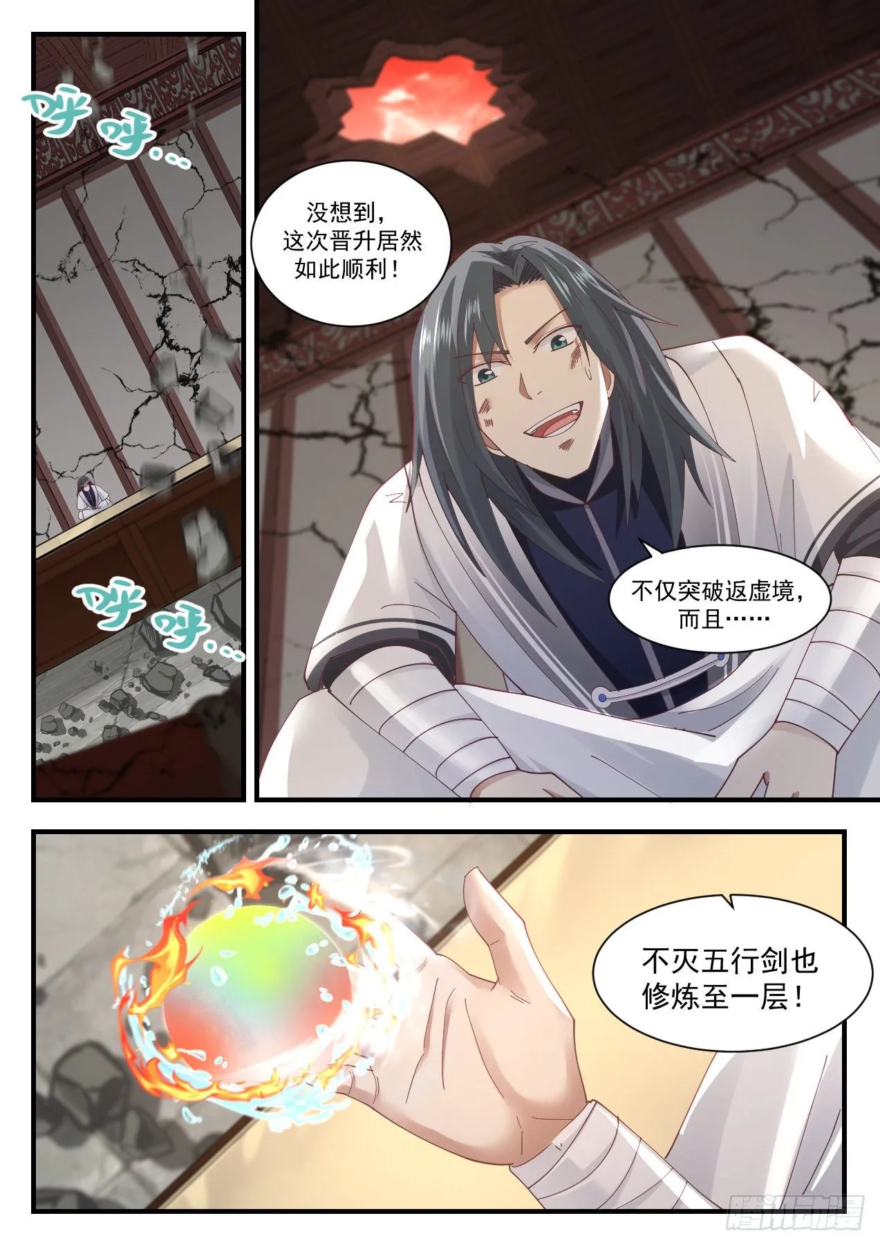 1309 晋升 第11页