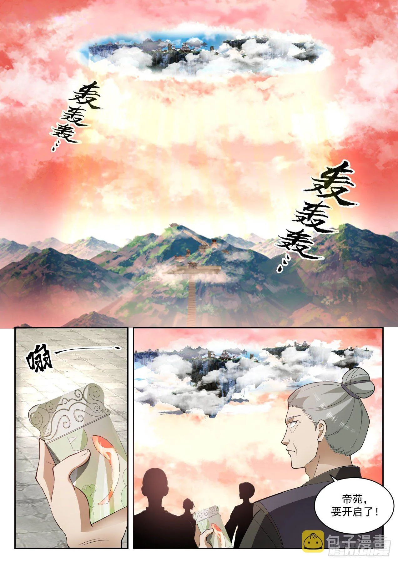 1310 帝苑开启 第2页
