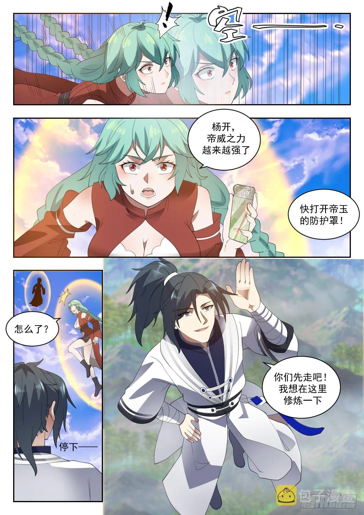 1310 帝苑开启 第7页
