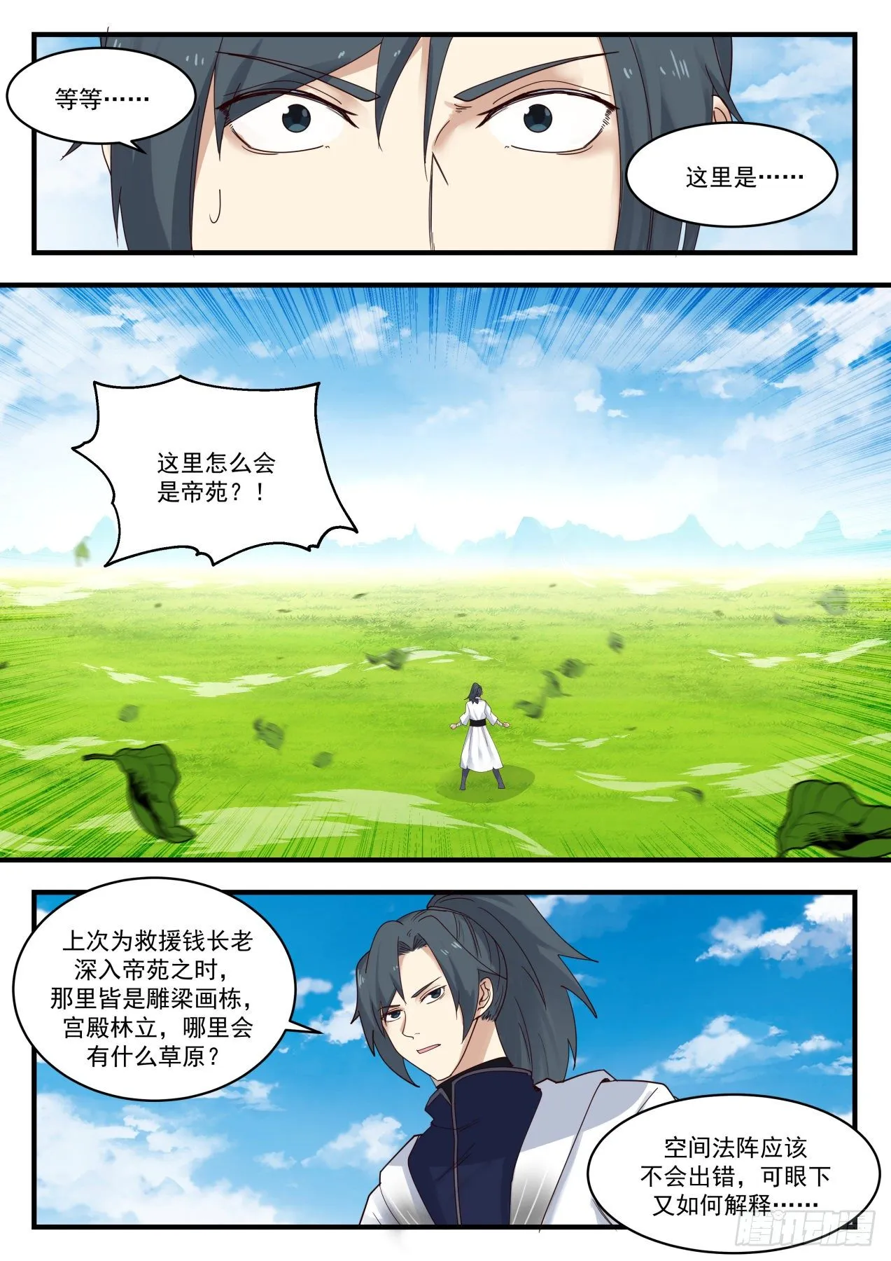 1312 他在这里! 第3页