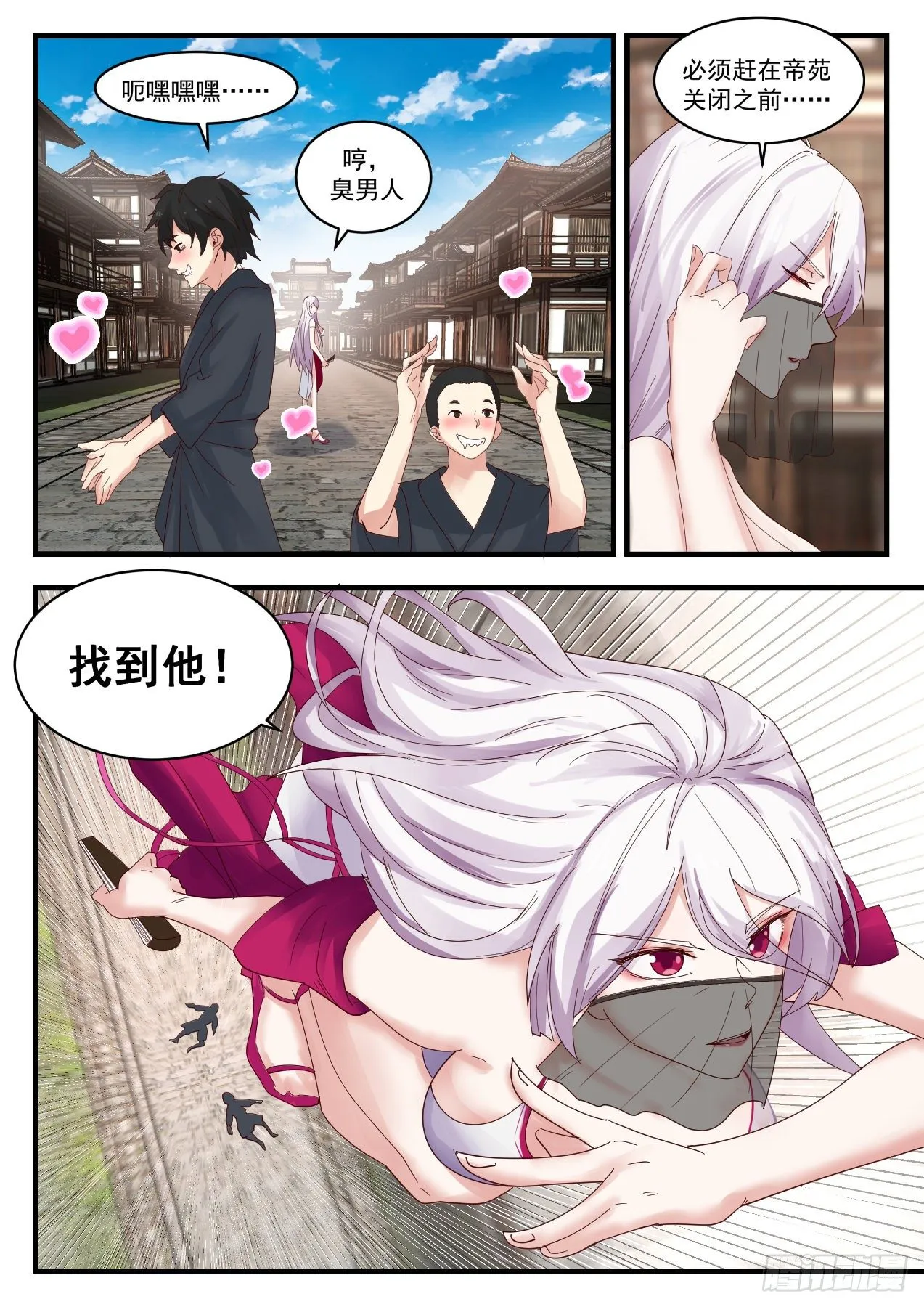 1312 他在这里! 第7页