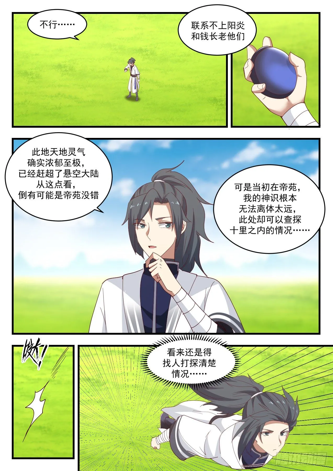 1312 他在这里! 第8页