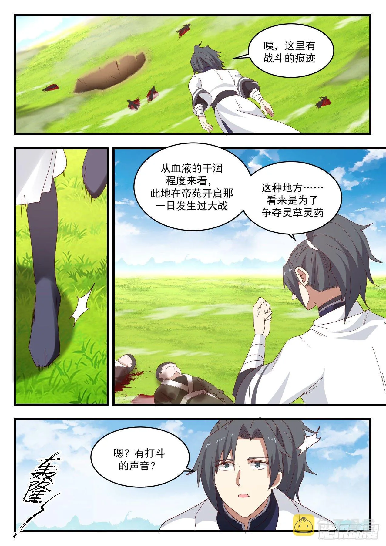 1312 他在这里! 第9页