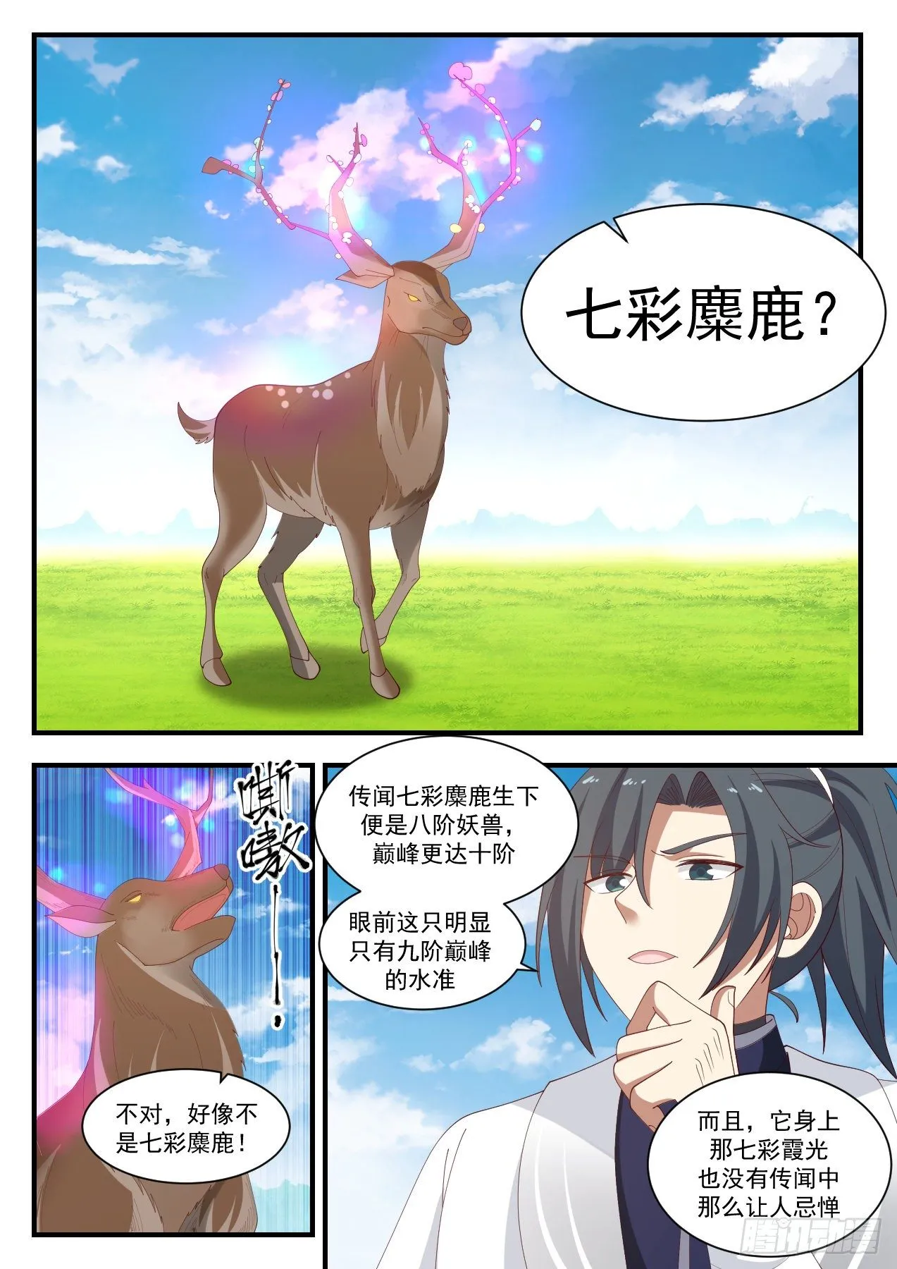 1312 他在这里! 第11页