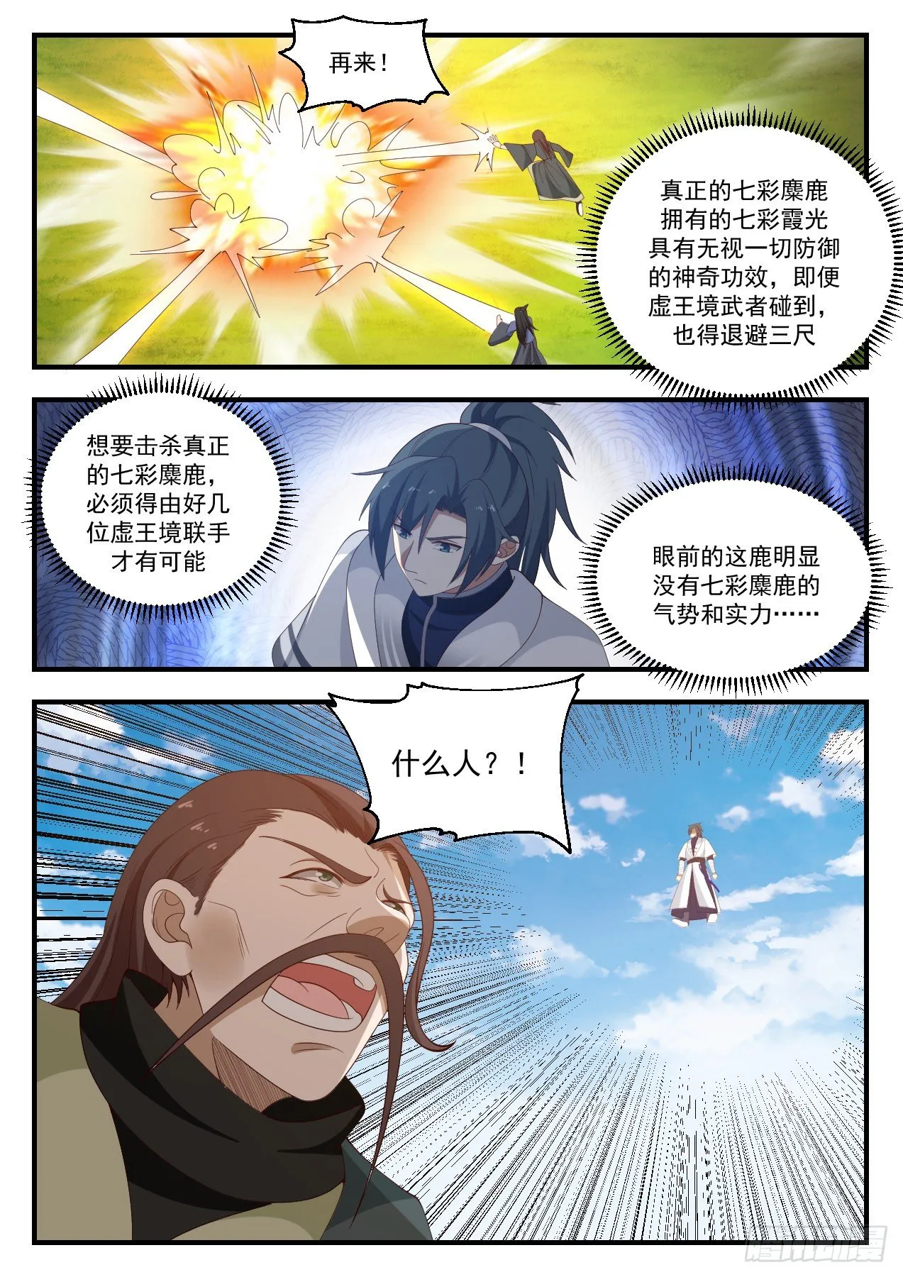 1312 他在这里! 第12页