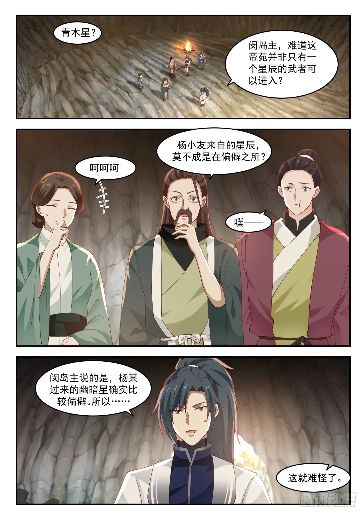 1314 隐秘洞府 第2页