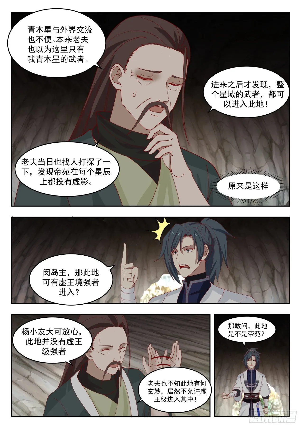 1314 隐秘洞府 第3页
