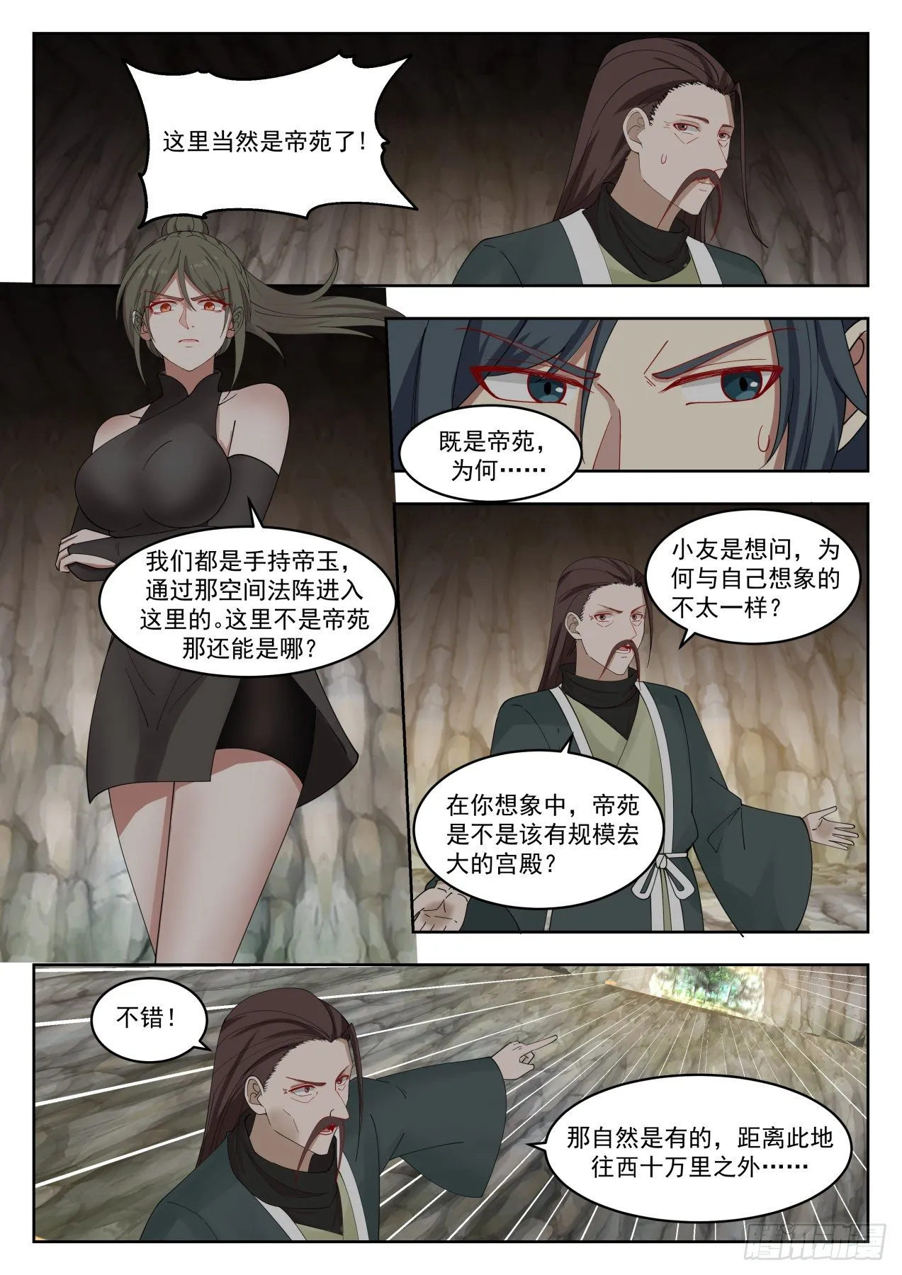 1314 隐秘洞府 第4页