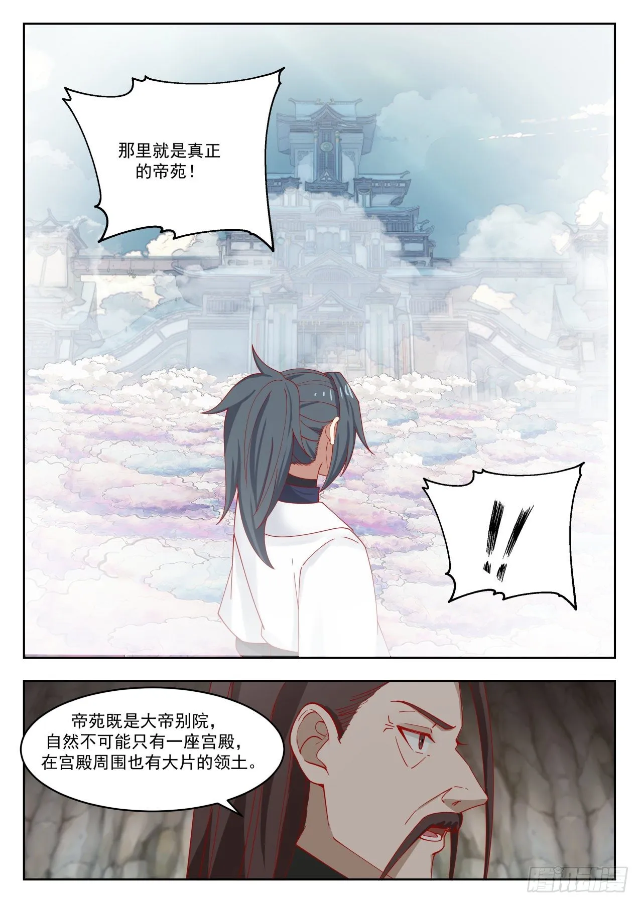 1314 隐秘洞府 第5页