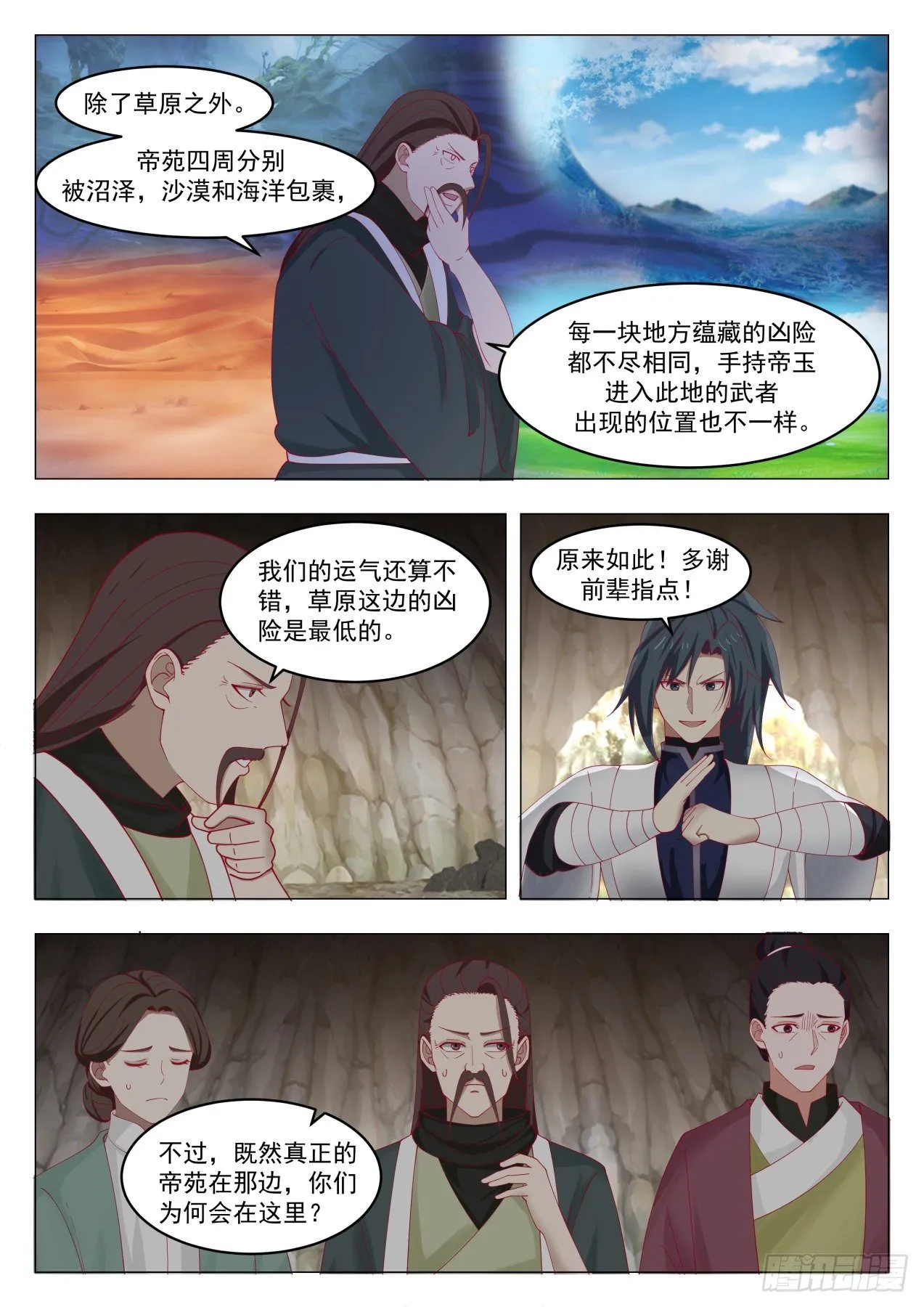 1314 隐秘洞府 第6页