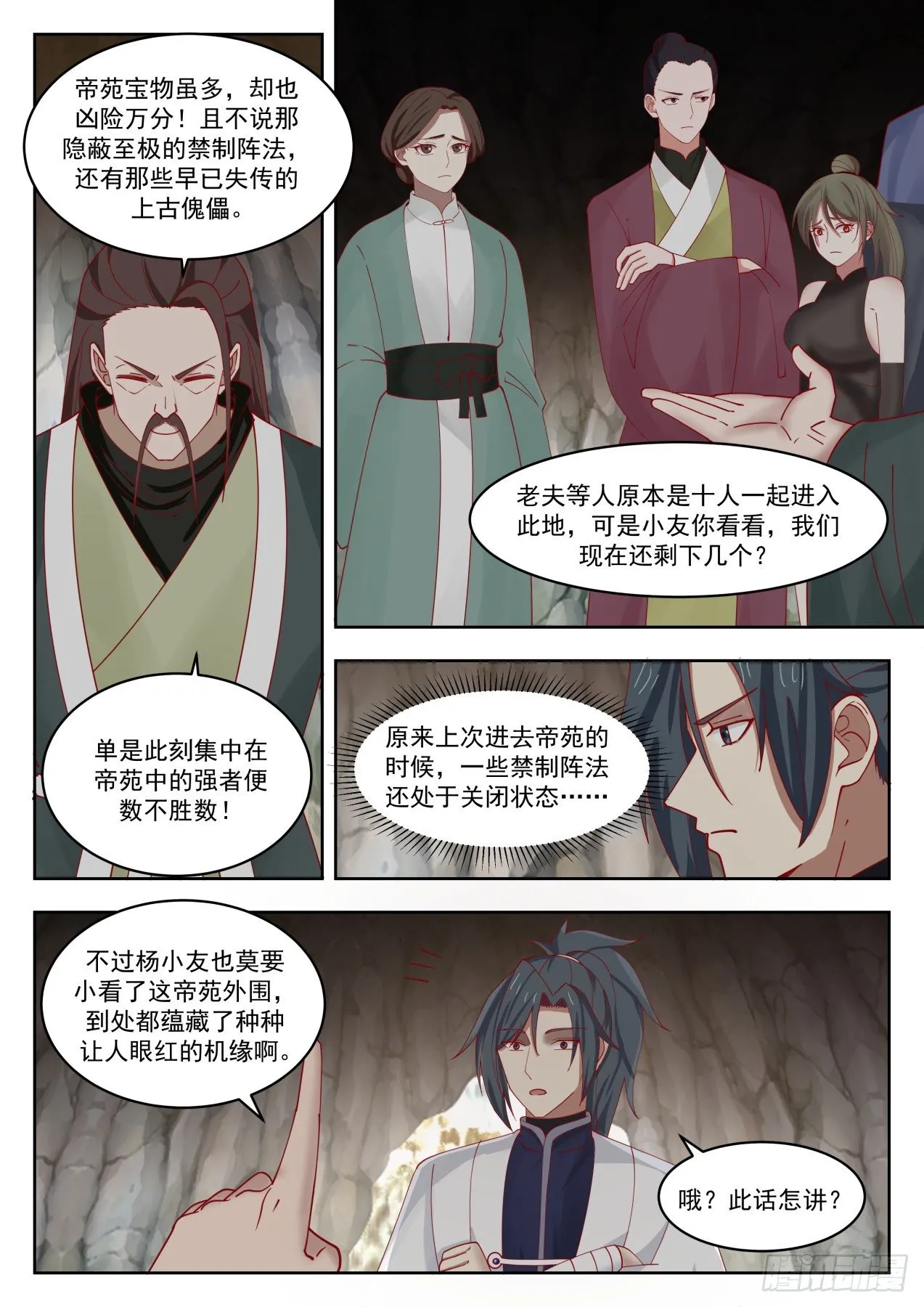 1314 隐秘洞府 第7页