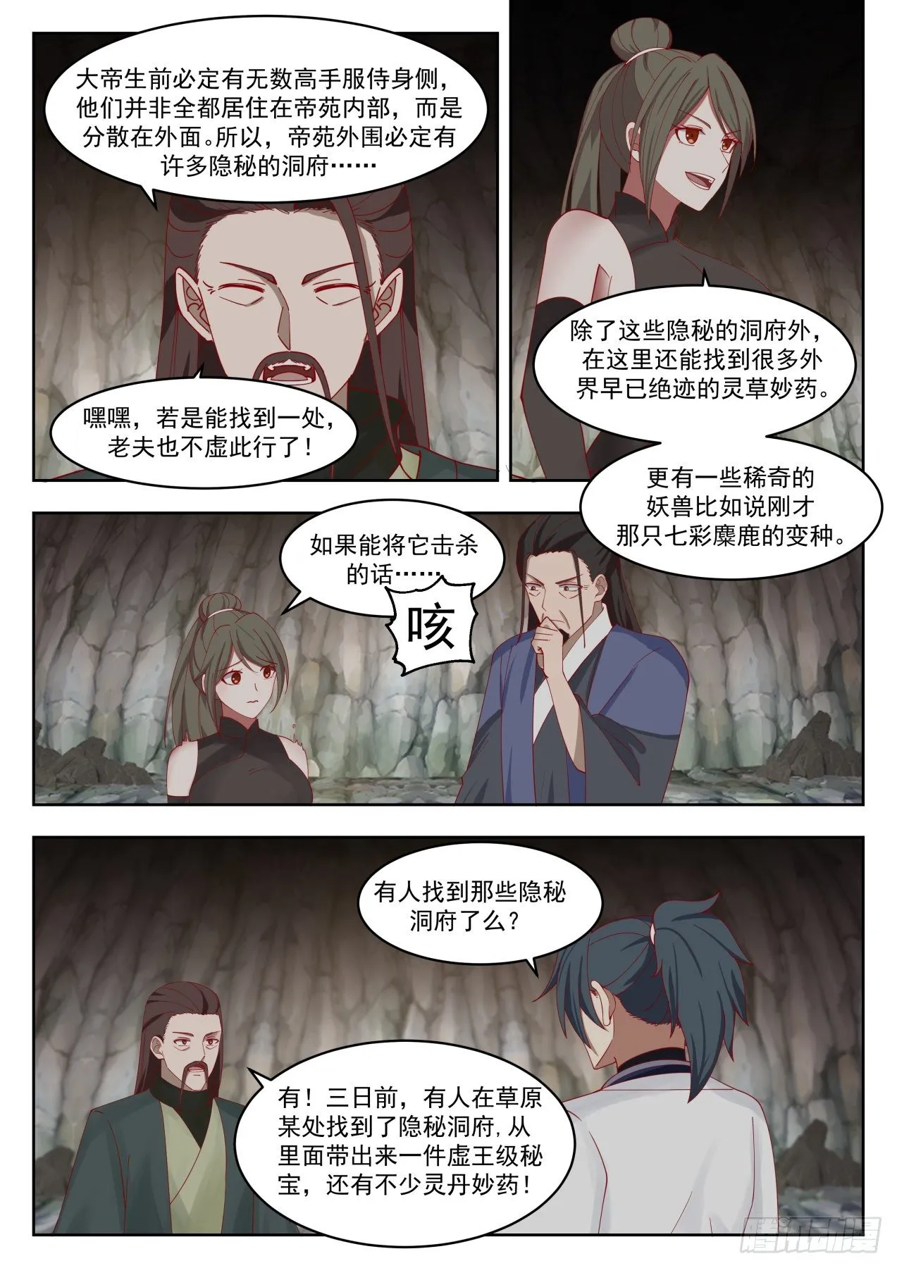 1314 隐秘洞府 第8页