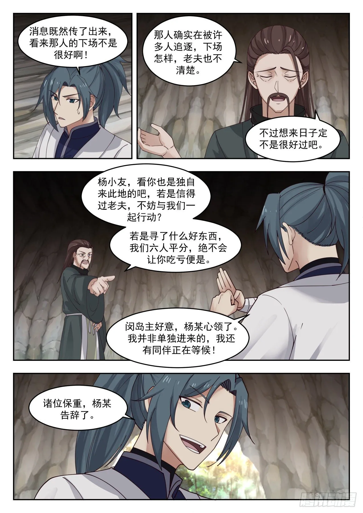 1314 隐秘洞府 第9页