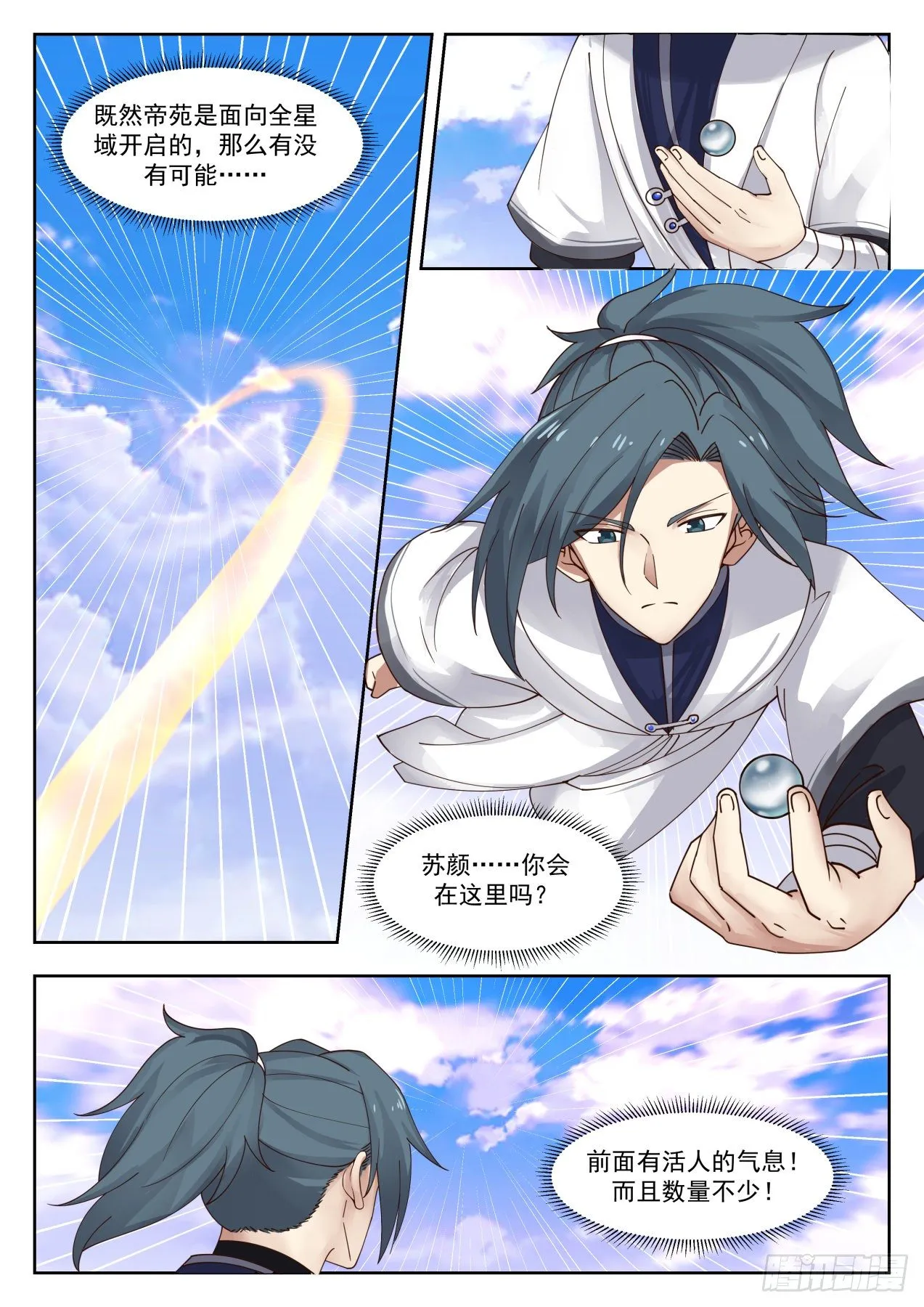 1314 隐秘洞府 第10页