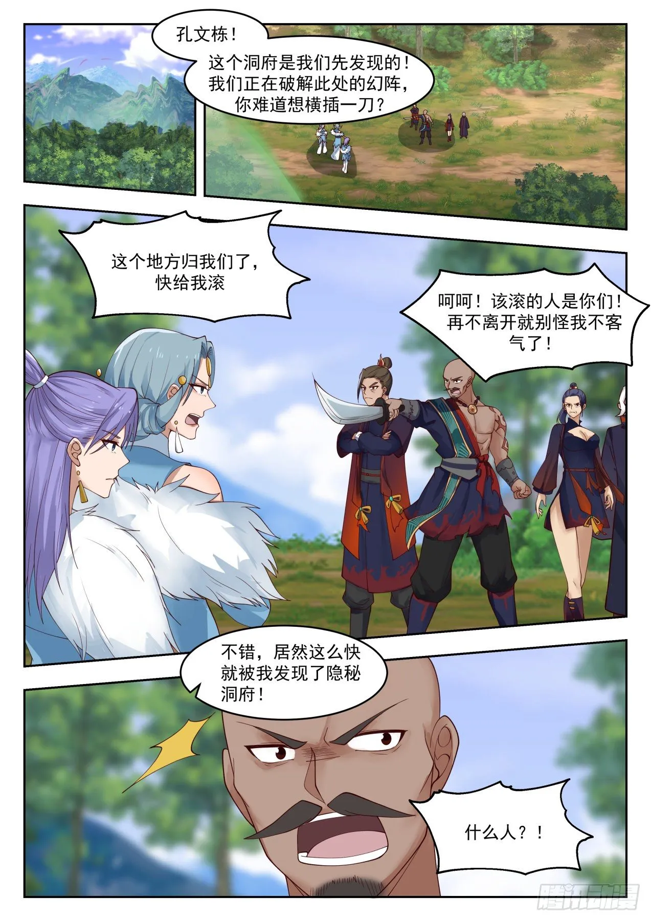 1314 隐秘洞府 第11页