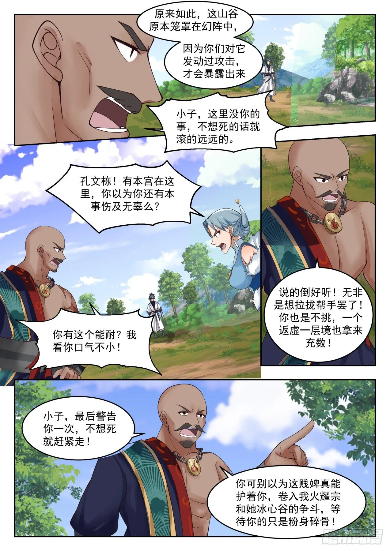 1314 隐秘洞府 第12页