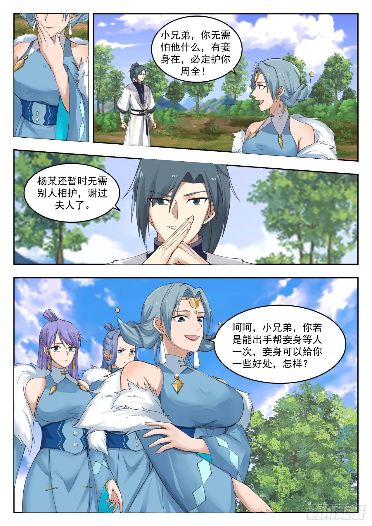 1314 隐秘洞府 第13页