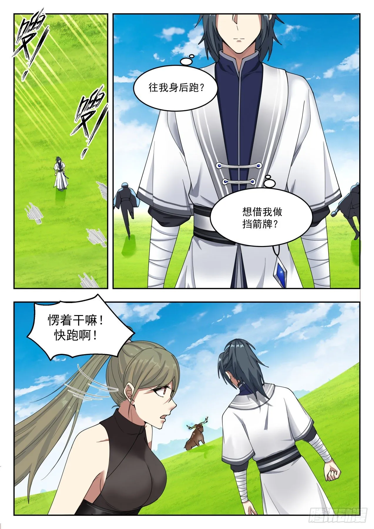 1313 青木星 第3页