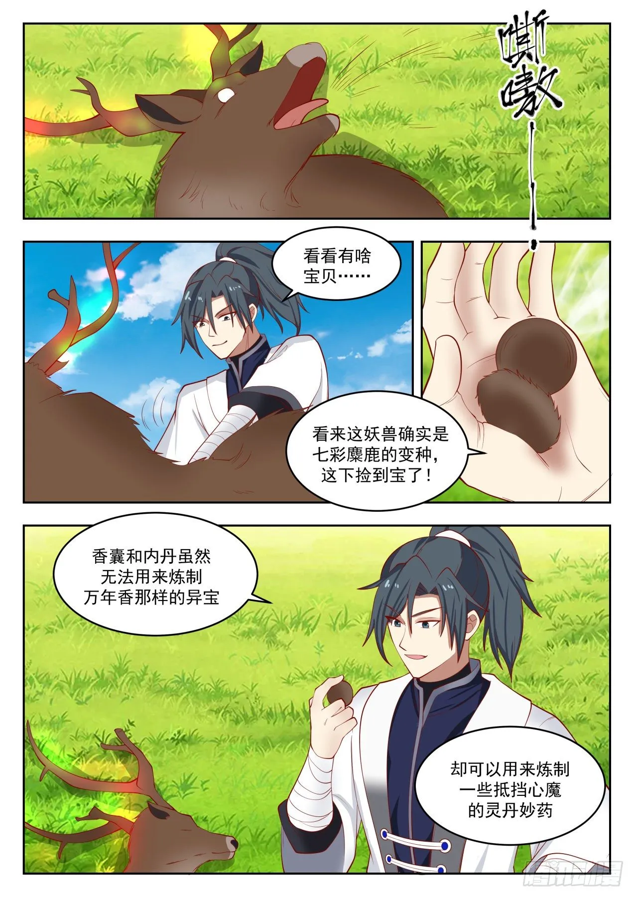 1313 青木星 第8页