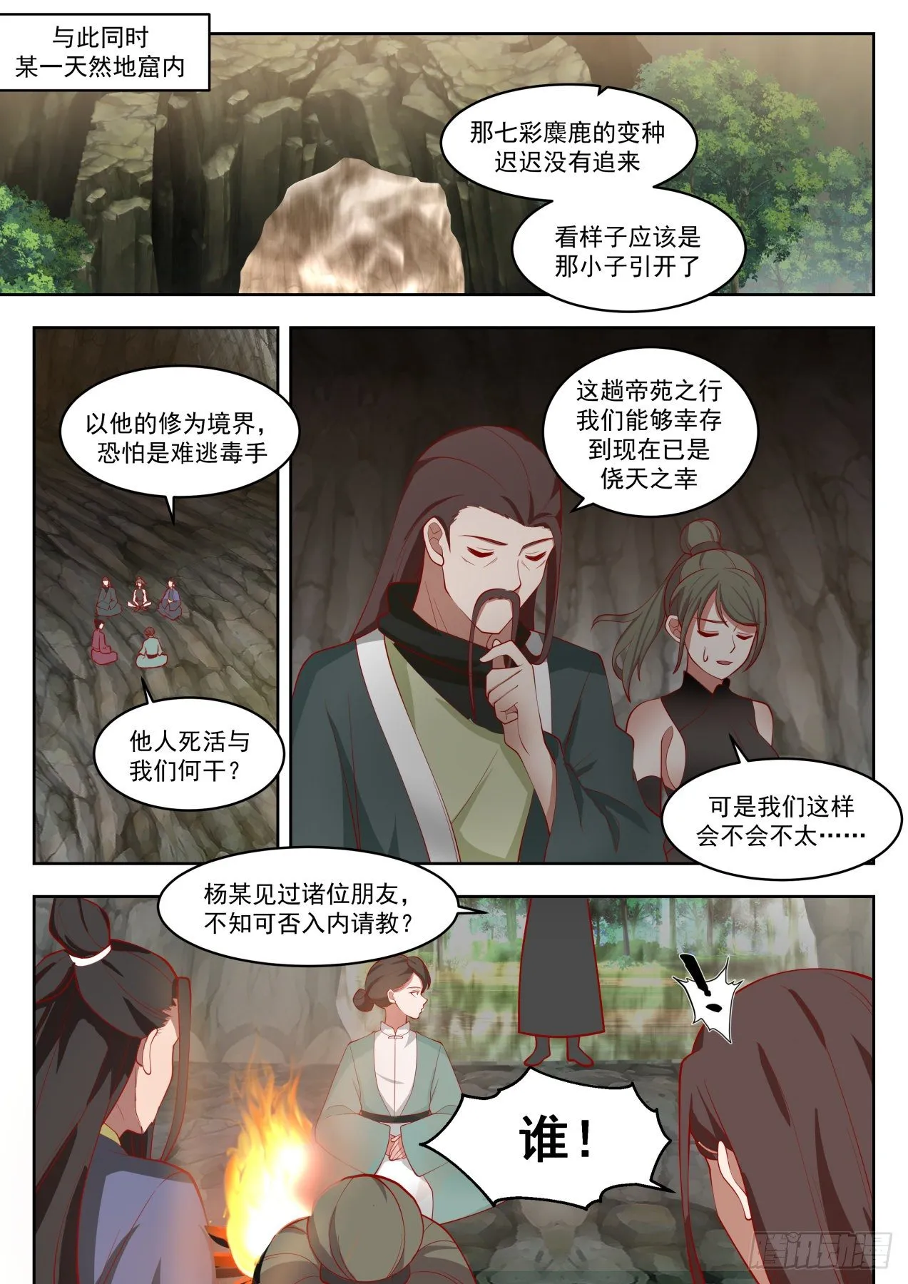 1313 青木星 第10页